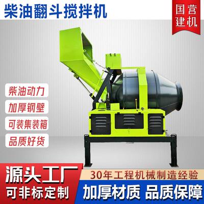 jzc350柴油搅拌机翻斗爬斗搅拌设备厂家直供移动工地用滚筒搅拌机
