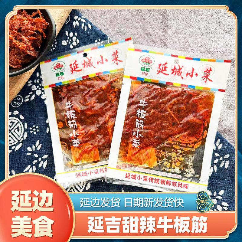 延城牛板筋延边朝鲜民族风味延吉特产甜辣口味干牛筋辣味零食小吃