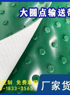 大圆点输送带、防滑绿色凸点输送带、轻型输送带