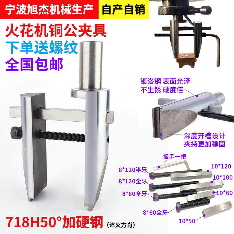 火花机铜公夹具 电脉冲镀洛优质固定夹电极头送M8螺丝全包邮圆柱