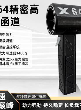 X64mm涵道暴力涡轮风扇 风力可达1400g 手持便携工业级吹风机洗车