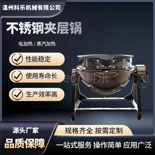 黄豆酱熬制锅100L电加热温度可控制豆瓣酱熬制设备炒酱料机器