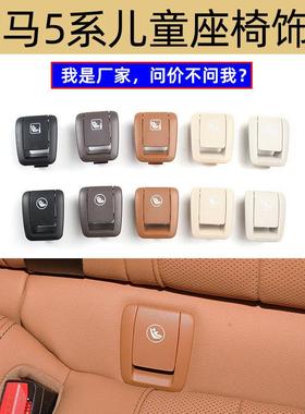 适用宝马5系后排儿童座椅isofix盖子G30安全座椅卡扣52207451008