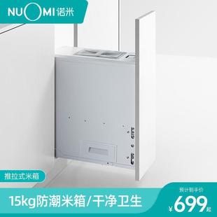米桶米缸 NUOMI 诺米 大容量米箱厨房橱柜推拉式 家用防潮抽屉式