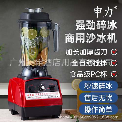 申力SL-118商用2.5升大容量豆浆机冰沙机奶茶店碎冰机破壁料理机