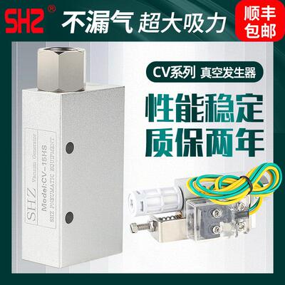 气动真空产生器CV-10-15- 20 -25 HS CK吸盘负压产生器负压控制器