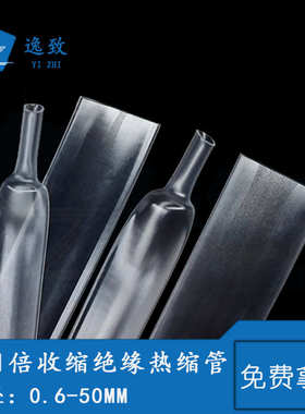 透明管倍热缩管绝缘保护套管套管.250mm0收缩热收缩pvc阻燃6-热缩