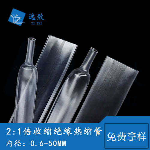 套管热缩收缩阻燃6热收缩-2套管透明.50mm倍保护管0绝缘pvc热缩管