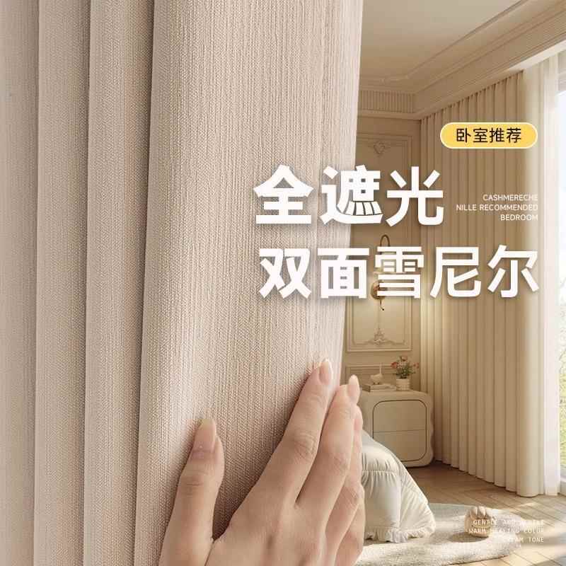 超凡大师双面雪尼尔窗帘2025新款全遮光加厚卧室客厅奶油风窗帘