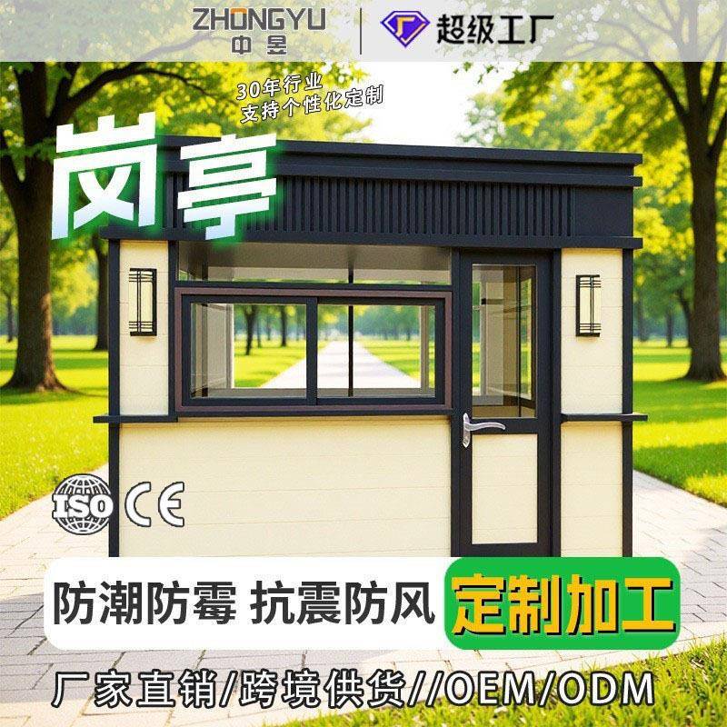 跨境岗亭工厂保安亭户外房屋值班室吸烟亭成品吸烟室钢结构门卫室