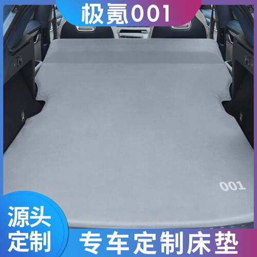 适用ZEEKR极氪001专用床垫汽车后备箱睡垫睡觉神器车载床垫旅行床
