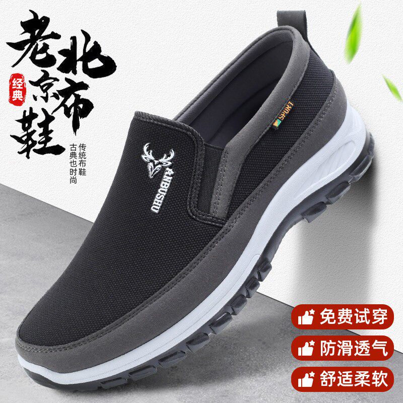 软底防滑中老年男士健步鞋老人鞋老北京布鞋透气帆布鞋运动鞋休闲