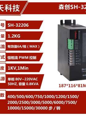 森创SH-32206三相步进电机驱动器另有专用四纺机整经机驱动器