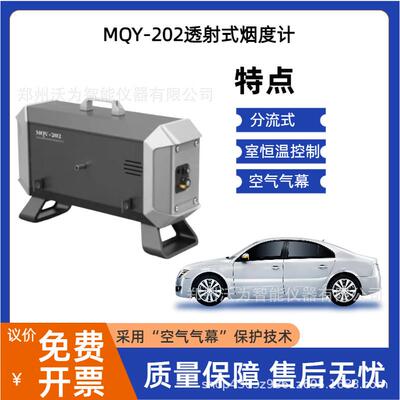 透射式烟度计MQY-202柴油车不透光烟度计