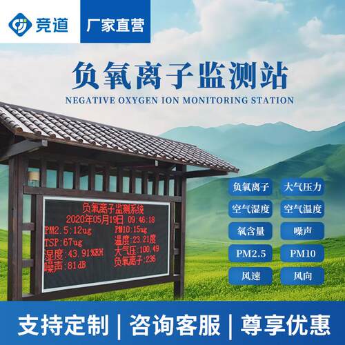 负氧离子监测系统景区环境公园空气实时自动检测监测站智能户外