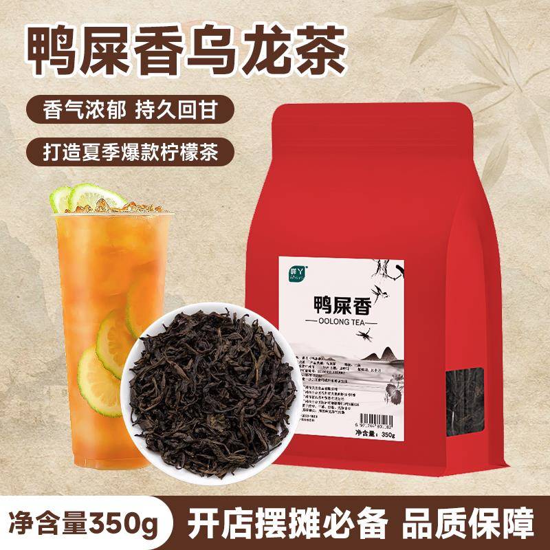 鸭屎香 凤凰单丛茶叶大乌叶 鸭屎香柠檬茶 水果茶 奶茶店专用原料