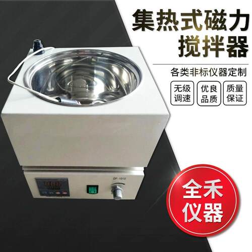 DF-101S集热式数显控温搅拌均匀平稳水油两用多功能磁力搅拌器