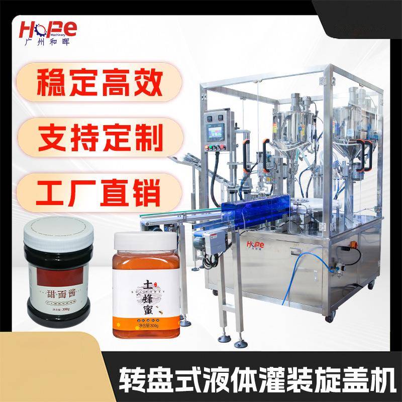 玻璃瓶罐头水果辣椒酱果酱定量酱料罐装旋盖机械设备泡菜下饭菜