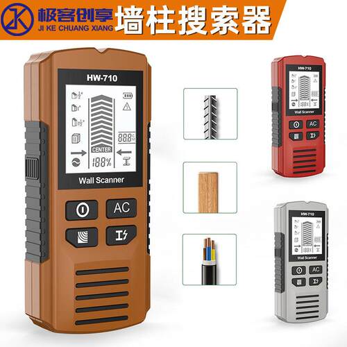 HW-710六合一手持式墙体探测器寻钉器金属探测仪带电交流电线 线