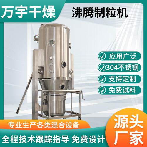 不锈钢茶多酚沸腾制粒机睾酮用沸腾造粒机深海鱼油沸腾颗粒机设备