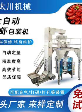 全自动称重定量海鲜包装机冰冻小龙虾装袋机立式食品包装机设备