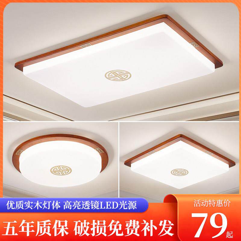 新中式实木吸顶灯客厅灯2023年新款大厅灯led超薄简约卧室灯具