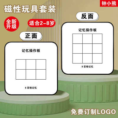 照相记忆磁性宫格板早教开发益智教具提升宝宝训练板卡片套装