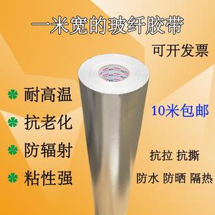 包邮 1米宽玻纤布铝箔胶带自粘型屋顶车顶隔热遮阳反射空调管包扎