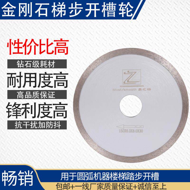 150金刚石瓷砖开槽锯片陶瓷马赛克大理石材玻化砖梯步超薄拉槽轮
