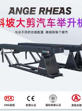 超薄斜坡大剪载重4吨长4.5米高度1米维修保养通用厂家直销