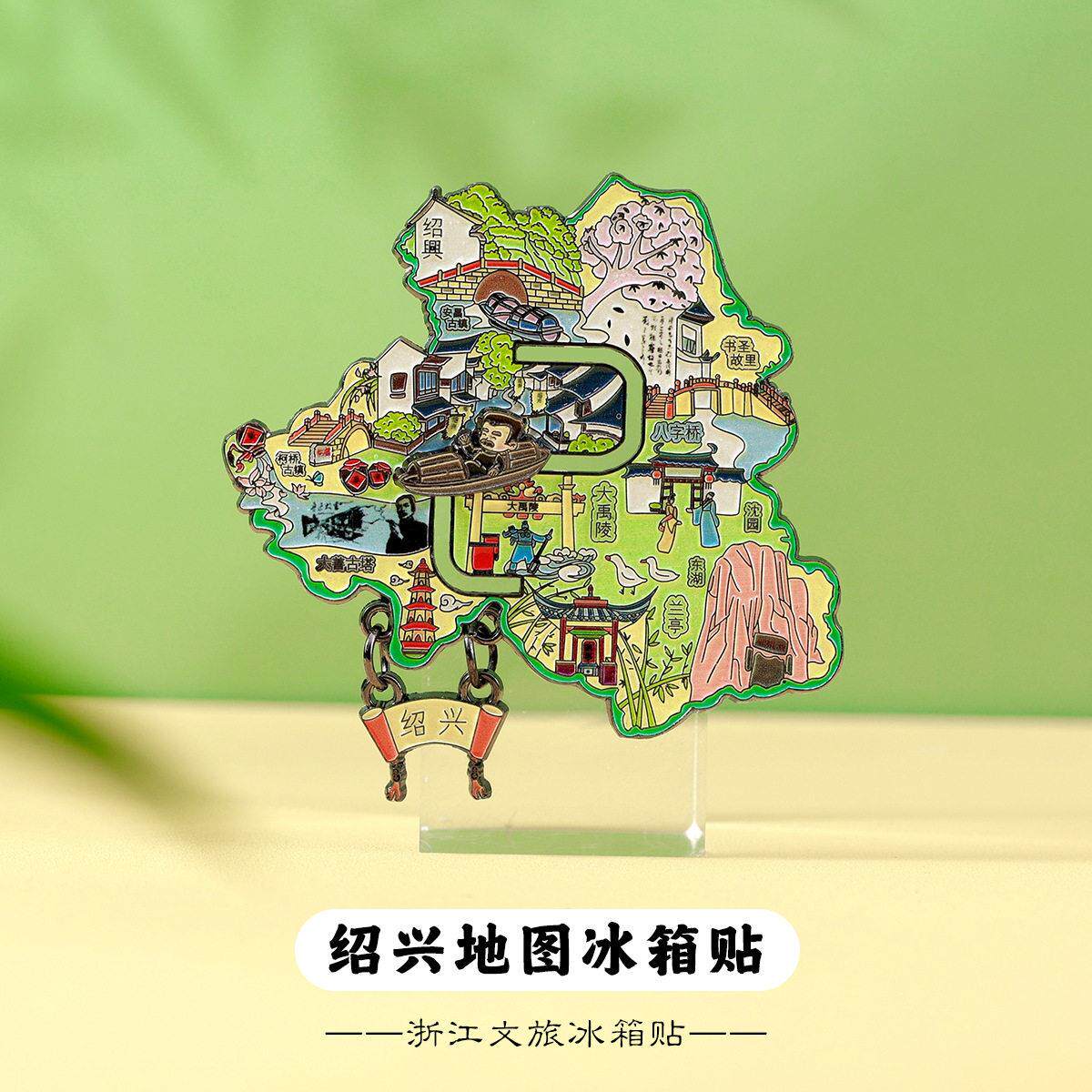 绍兴冰箱贴鲁迅故乡坐乌篷船游绍兴景点可移动旅游纪念文创纪念品