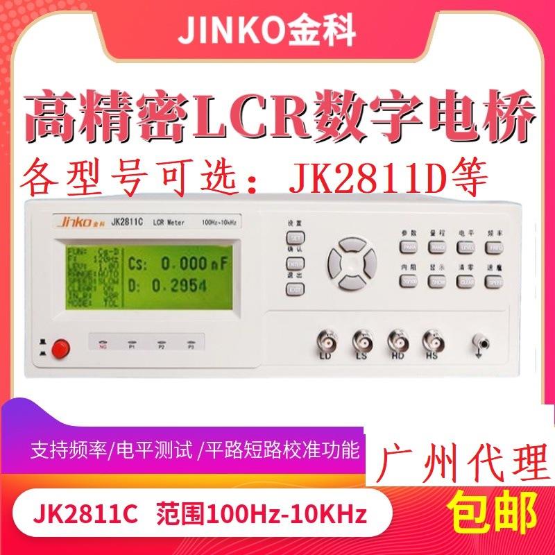金科JK2811D通用LCR数字电桥测试仪电感电容电阻元器件参数测量厂