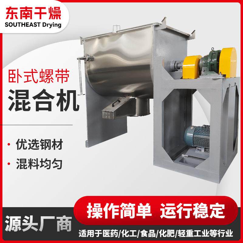 食品粉剂卧式螺带混合机化工不锈钢卧搅拌机医药粉球阀出料人气