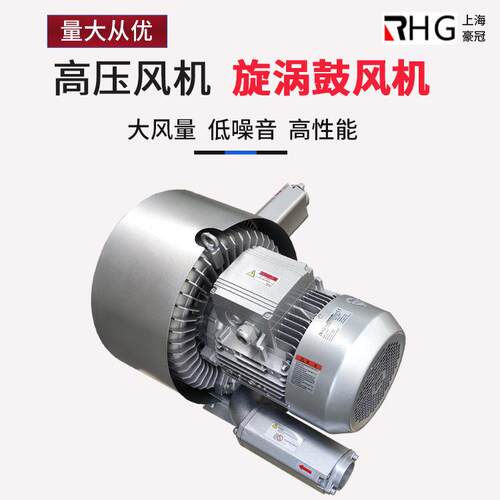 高压鼓风机RHG720风机5.5W旋涡风机大功率双叶轮高压漩涡风机