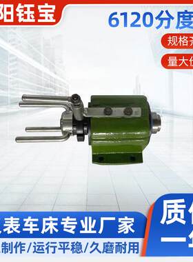 仪表车床小型简易分度头分度盘家用卧式车床6120分度头操作台