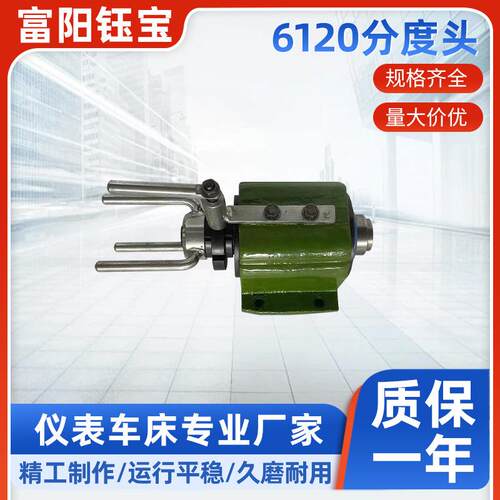 仪表车床小型简易分度头分度盘家用卧式车床6120分度头操作台