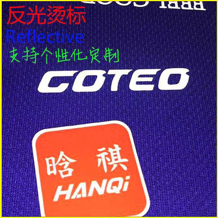 新款直销反光标运动服装烫画印标热转印标烫唛商标不易裂开烫钻可