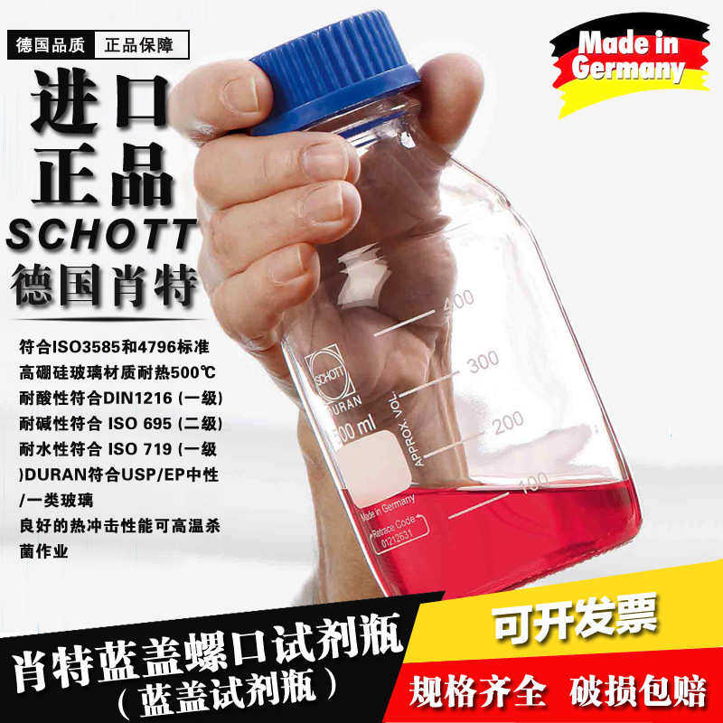 肖特Schott透明丝口瓶蓝盖试剂瓶50 100 250 500 1000 2000ml进口