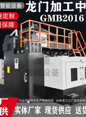 供应定梁大型GMB2016龙门加工中心C数控龙门加工中心两线一硬