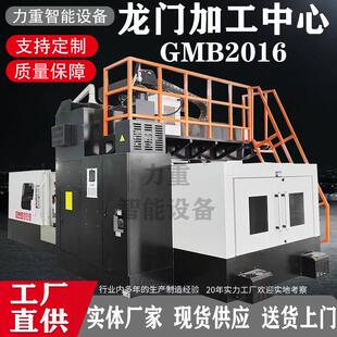 供应定梁大型GMB2016龙门加工中心CNC数控龙门加工中心两线一硬