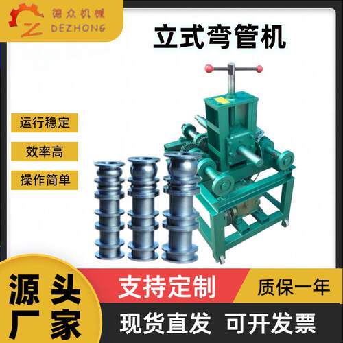114式立式弯管机大棚薄管电动镀锌管铝合金弯管机折弯机现货