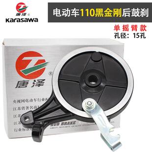 唐泽110电动车后鼓刹总成宝岛单摇臂鼓刹毂刹15孔铝盖后鼓刹总成