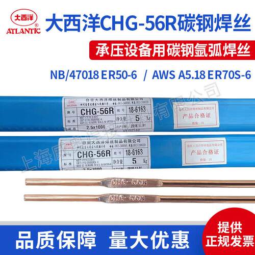 大西洋CHG-56/56R氩弧焊丝TIG-J50/ER50-6 ER70S-6碳钢直条铁焊丝