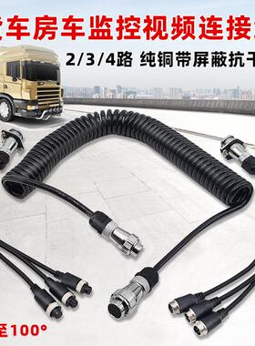 半挂货车四路监控倒车影像三路弹簧线航空头6米加粗螺旋澳普龙