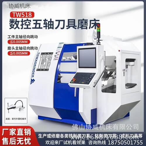 TW618自动精密刀具磨床硬质合金磨刀机数控工具磨床球刀木工刀具
