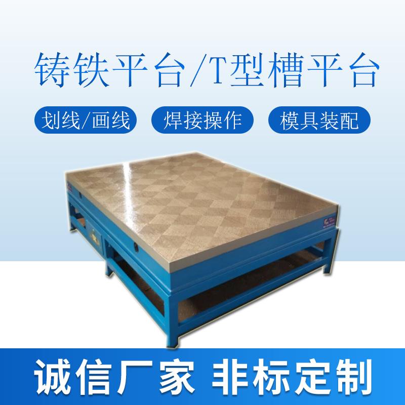 平名帆研405铸铁台检验划线平台钳工工作台焊接t型槽平平台磨试验