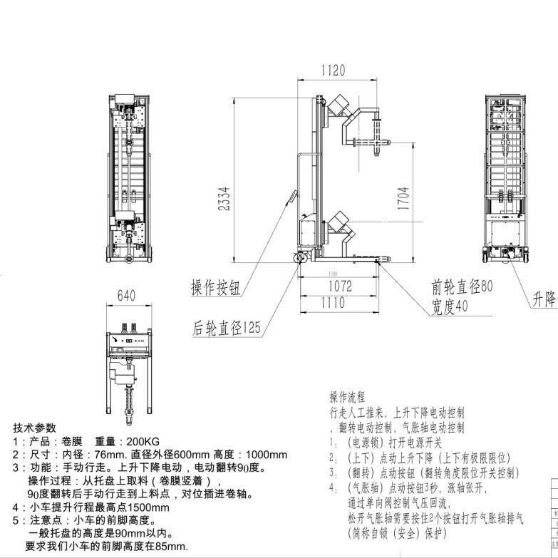 卷膜搬运小车智能减轻工人堆高车工厂工具车一台