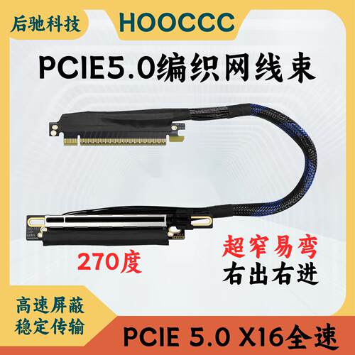 PCIE5.0X16显卡延长线5090GPU线束镀银线GEN5高速无损极窄化线缆