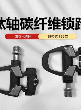 马斯特自行车脚踏锁踏滚针+培林碳纤维材料/折叠脚蹬.脚踏板防滑