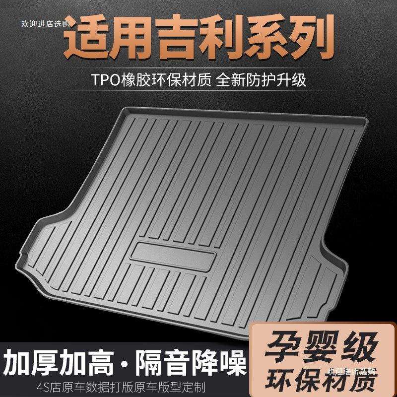 适用于吉利星瑞后备箱垫博越pro尾箱垫帝豪gs远景x6豪越嘉际者六